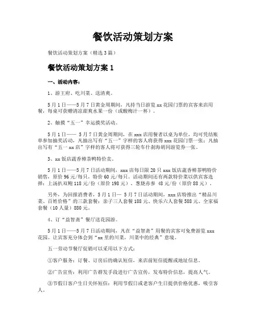 餐饮活动策划方案