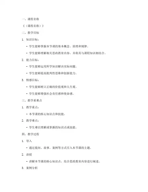 课堂思政优秀教案设计模板