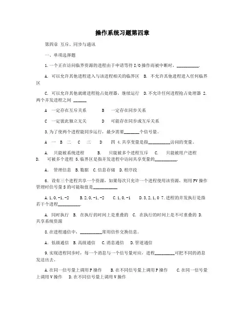 操作系统习题第四章