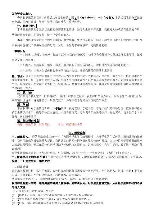 3.1交往伴一生 一生在交往