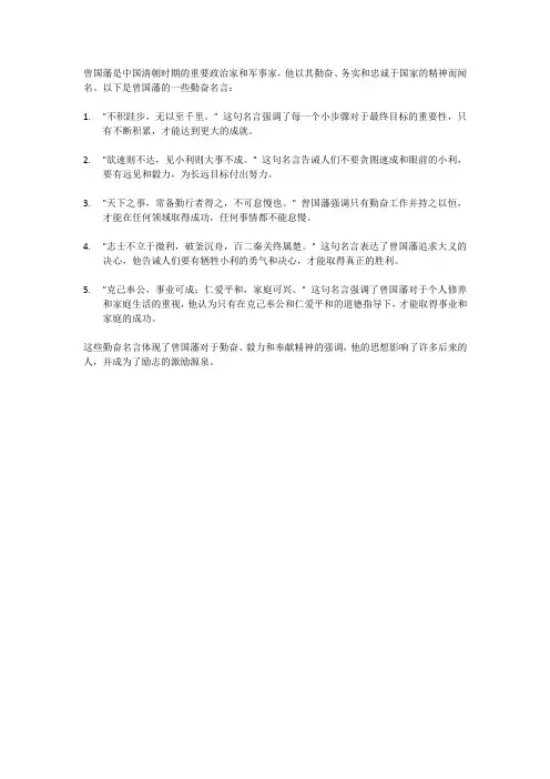 曾国藩勤奋名言