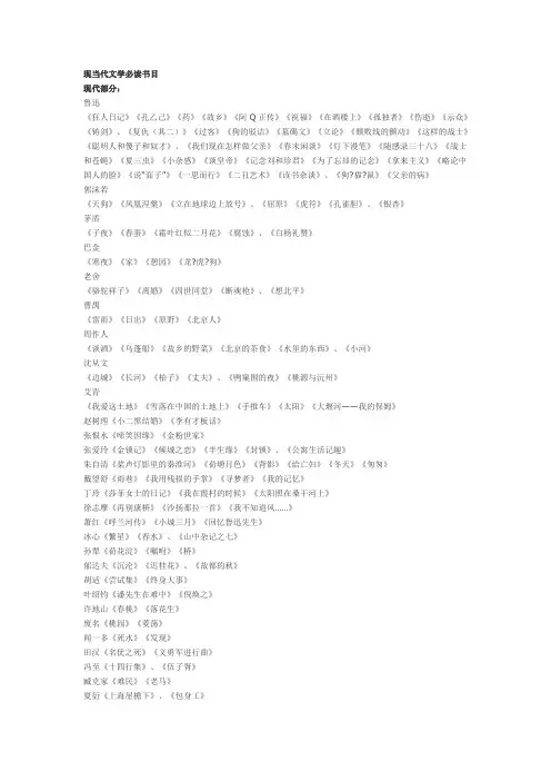 现当代必读书目