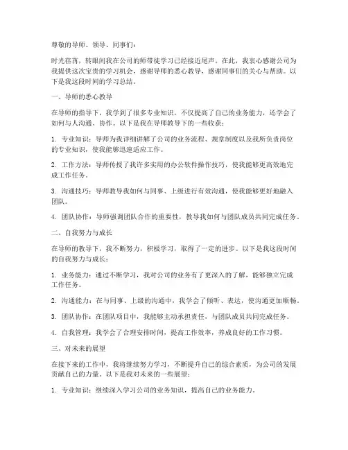 师带徒徒弟总结范文