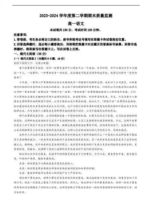 山东省东营市2023-2024学年高一下学期期末考试语文试题(含答案)
