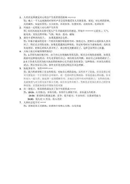 航海心理学