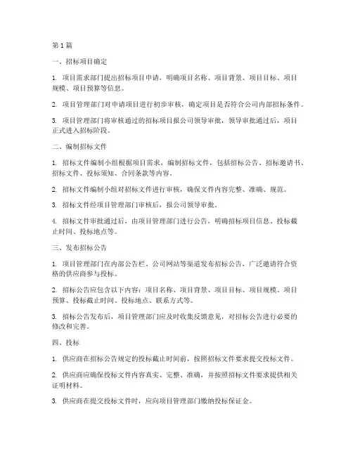 公司内部招标流程步骤(3篇)