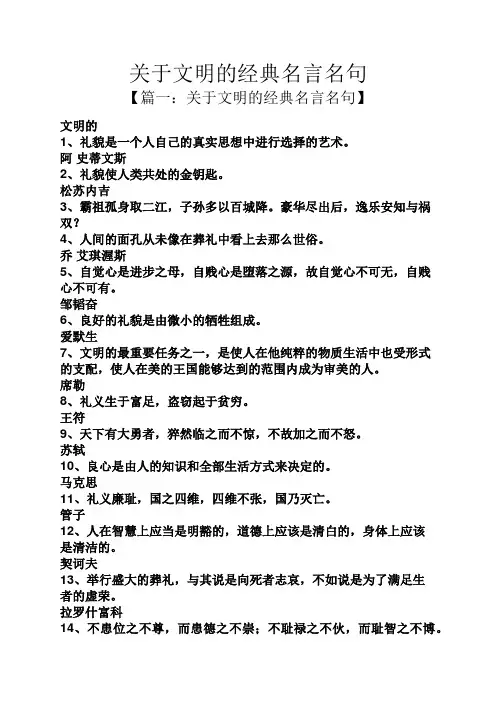 关于文明的经典名言名句