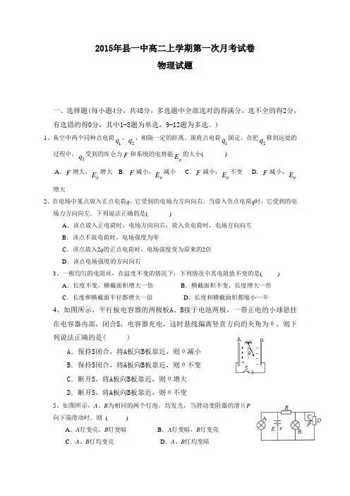 湖南省岳阳县第一中学2015-2016学年高二上学期第一次月考物理试题