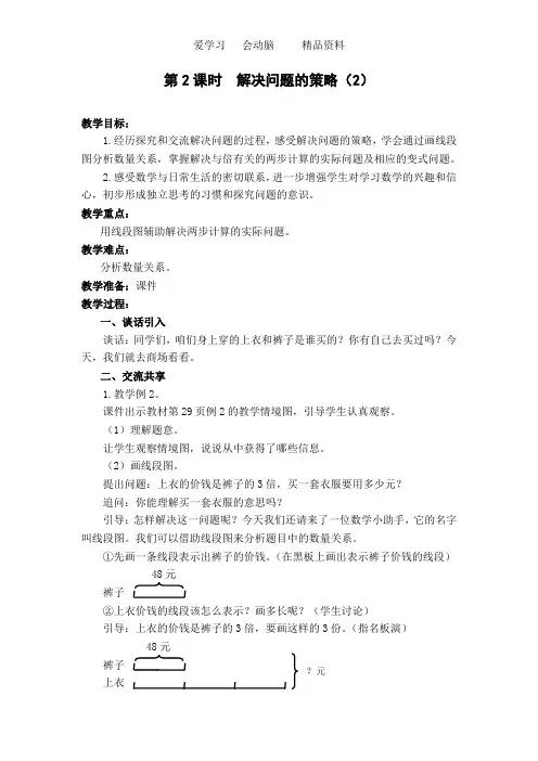 苏教版三年级数学下册第2课时  解决问题的策略(2)word版优质教案