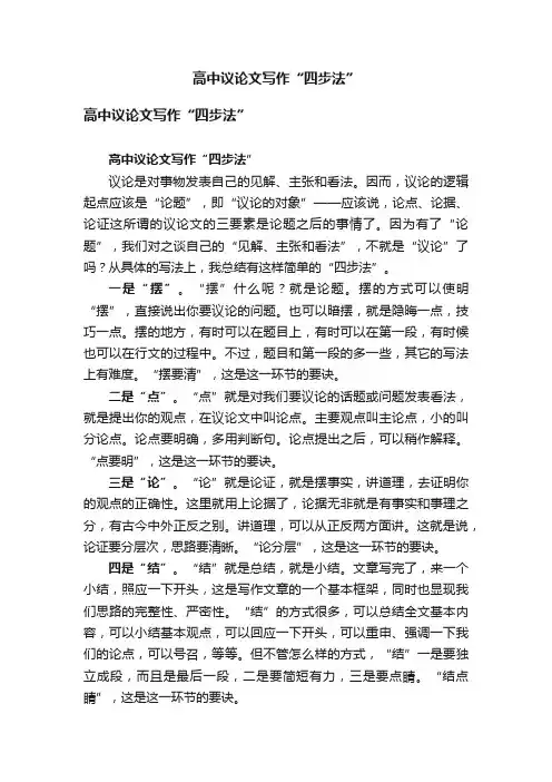 高中议论文写作“四步法”