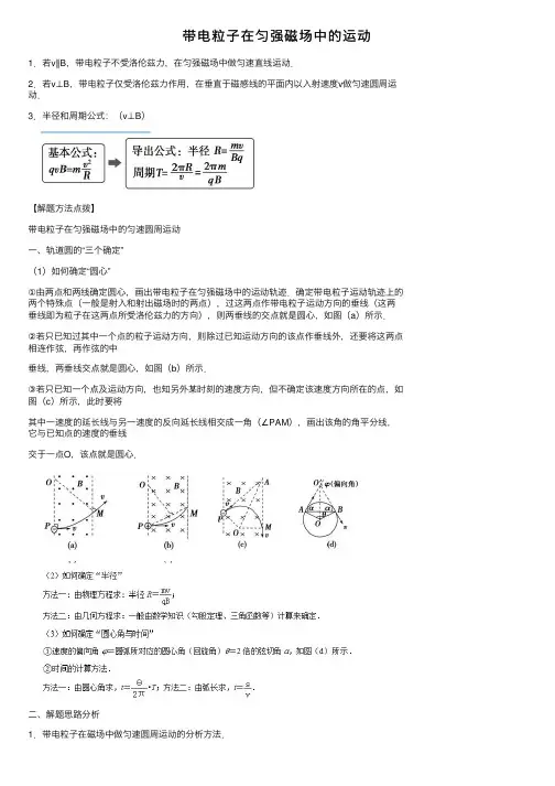 带电粒子在匀强磁场中的运动
