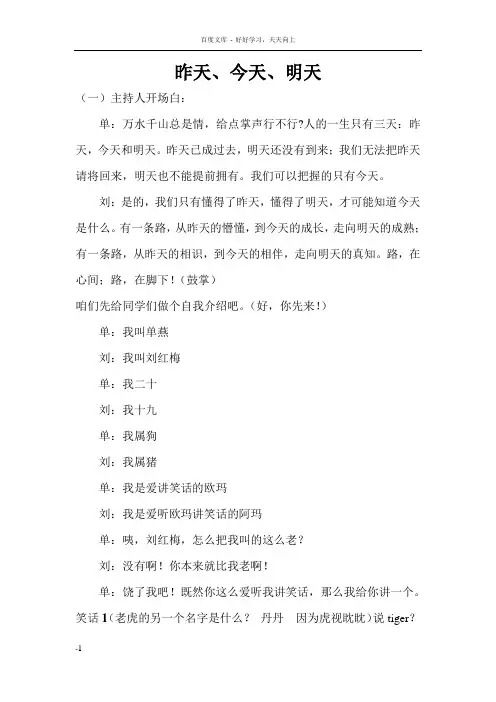 班会昨天今天明天