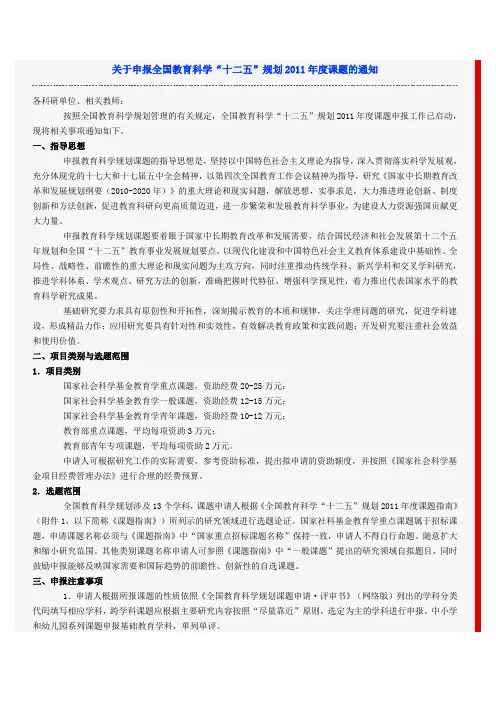 关于申报全国教育科学“十二五”规划2011年度课题的通知