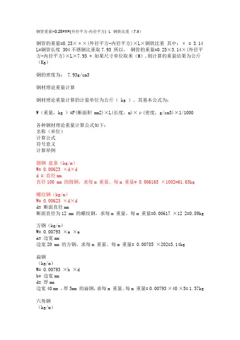 钢管重量计算公式