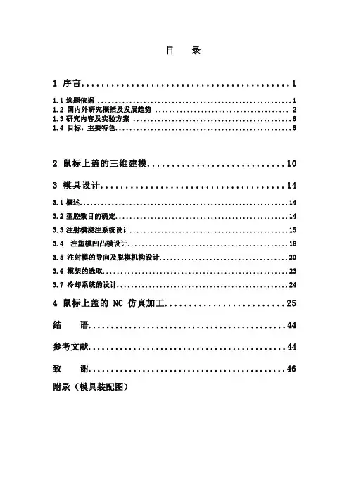 鼠标上盖注塑模具设计