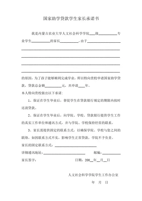 国家助学贷款学生家长承诺书