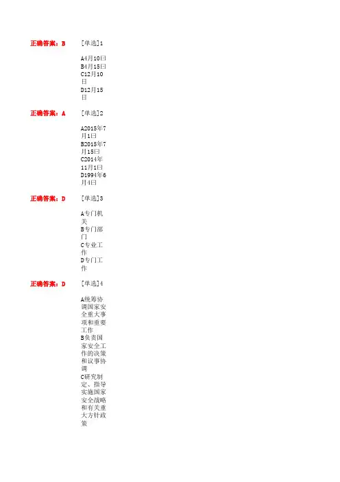 2018学法练习题及答案3