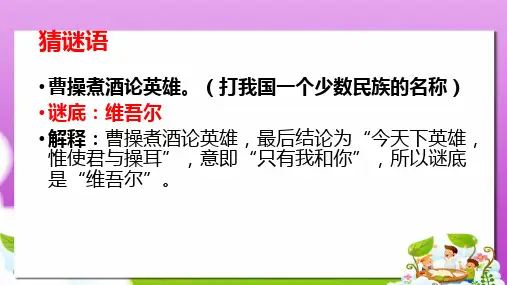 语文版中职语文(基础模块)上册第7课《新疆的歌》ppt课件2