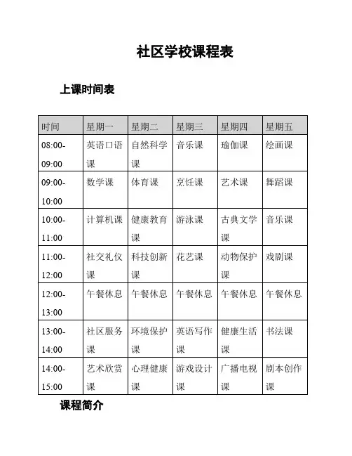 社区学校课程表