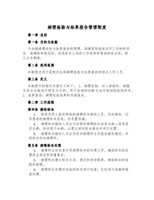 病理检验与结果报告管理制度