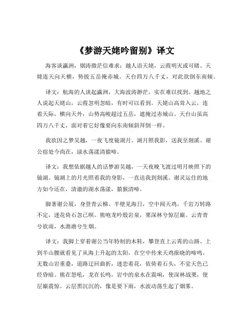 《梦游天姥吟留别》译文