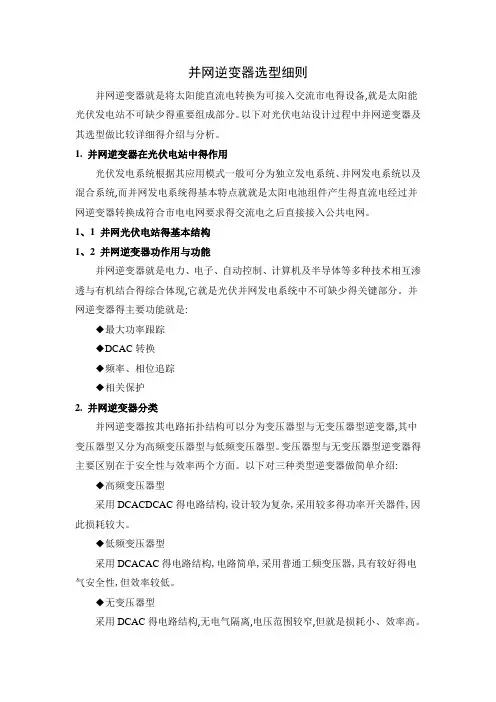 光伏并网逆变器选型细则