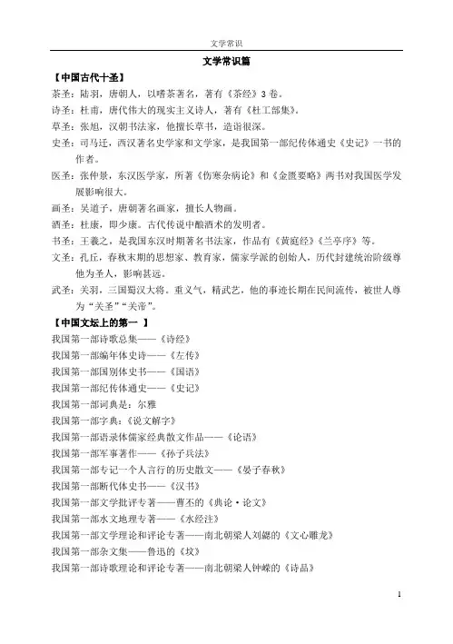 文学常识