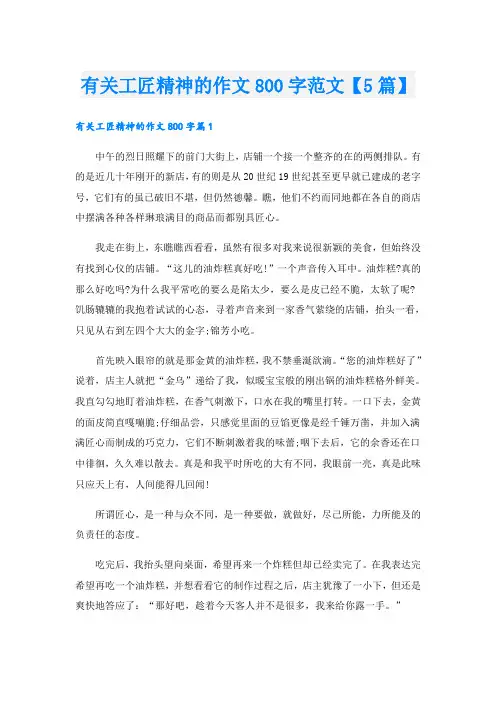 有关工匠精神的作文800字范文【5篇】