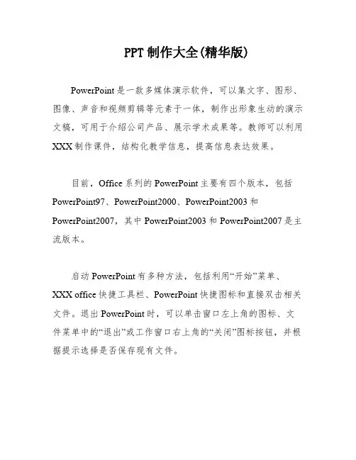PPT制作大全(精华版)