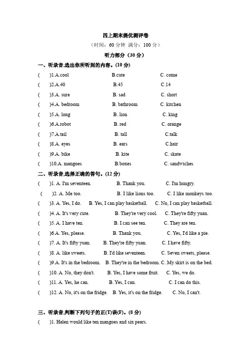 四年级上册英语期末测试题 译林三起(含答案,含听力材料)