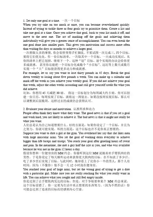 励志英语 八个准则帮你成功实现人生目标