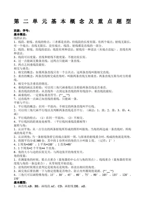 新北师大版数学四年级上册 第二单元概念及重点题型