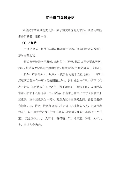 武当奇门兵器介绍