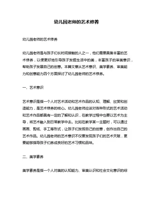 幼儿园老师的艺术修养