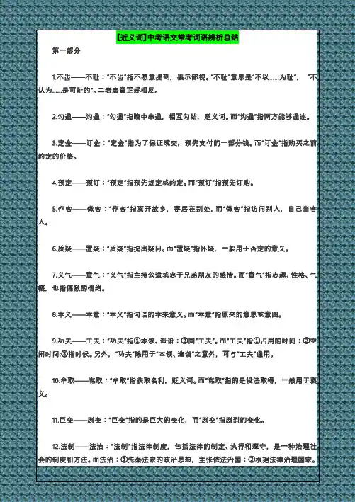 【近义词】中考语文常考词语辨析总结