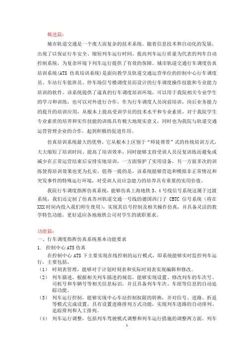 行车调度指挥(ATS)仿真系统简介