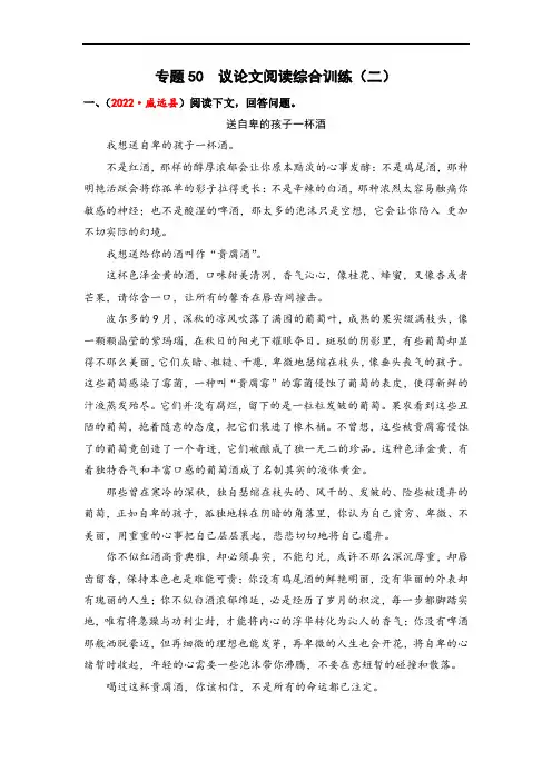 议论文阅读综合训练(二)-2023年小升初语文真题汇编(全国版)