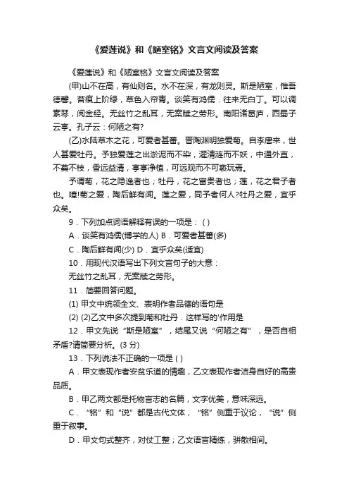 《爱莲说》和《陋室铭》文言文阅读及答案