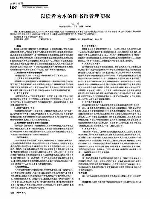 以读者为本的图书馆管理初探
