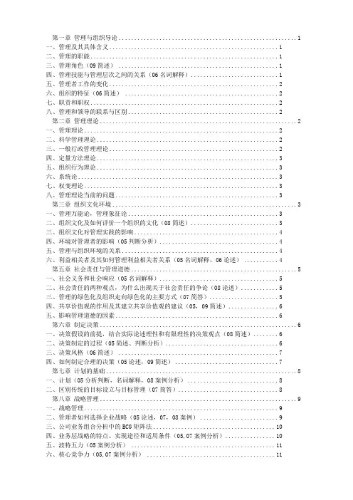 (完整版)罗宾斯管理学第九版超级笔记
