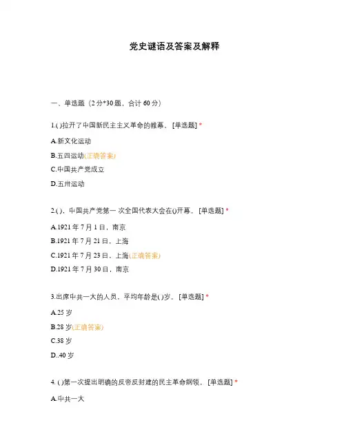 党史谜语及答案及解释
