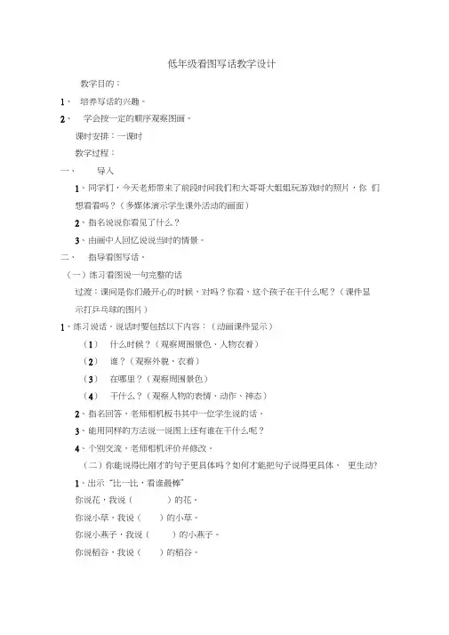 一年级看图写话教学设计