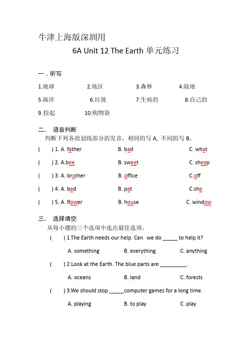 六年级英语上册Unit12TheEarth练习沪教牛津版(深圳用)
