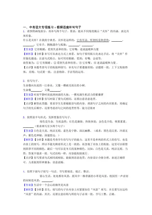 新部编中考语文期末专题复习根据语境补写句子训练
