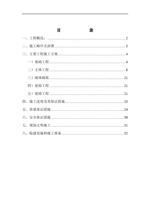 xx工业园工程施工组织设计方案