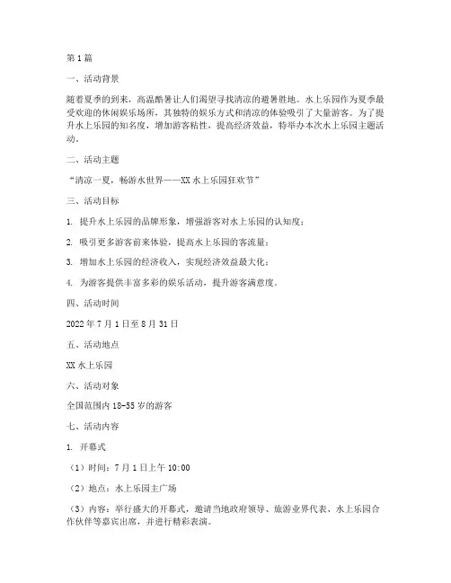 水上乐园主题活动策划(3篇)