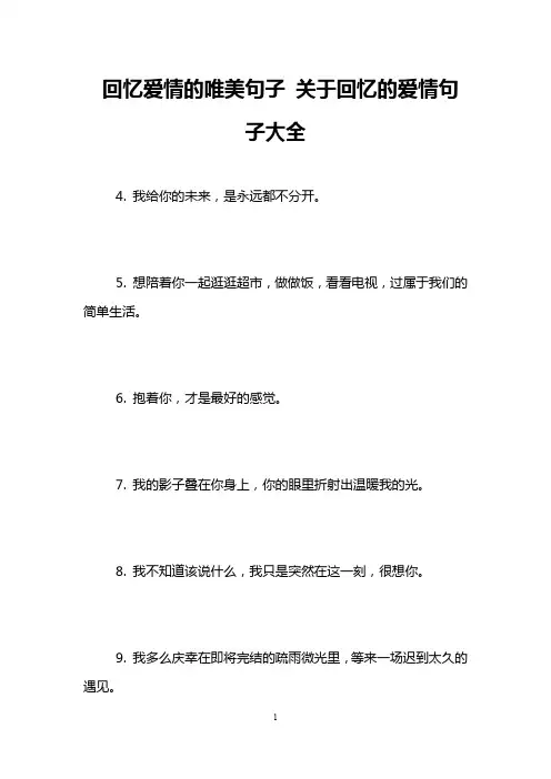 回忆爱情的唯美句子 关于回忆的爱情句子大全