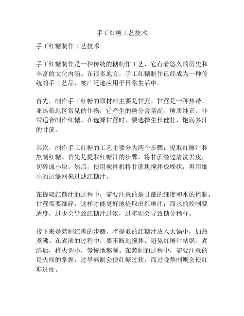 手工红糖工艺技术