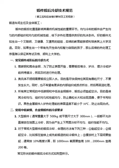 锻件锻后冷却技术规范