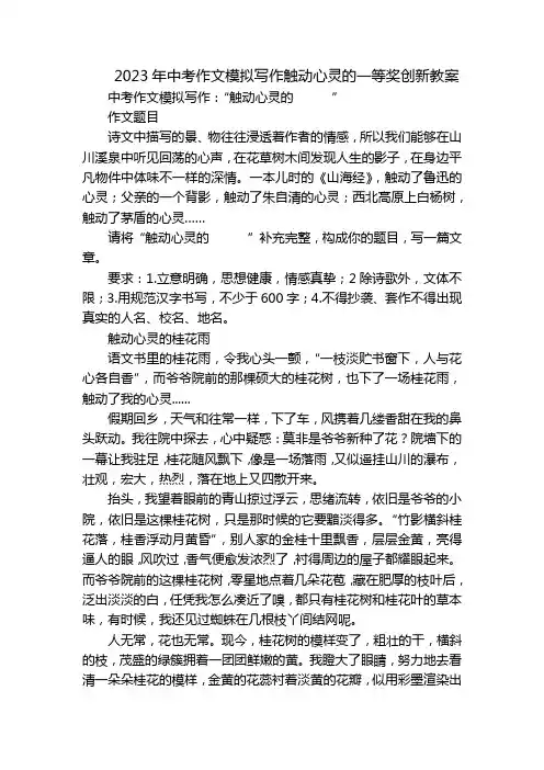 2023年中考作文模拟写作触动心灵的一等奖创新教案